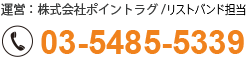 電話でのお問い合せ